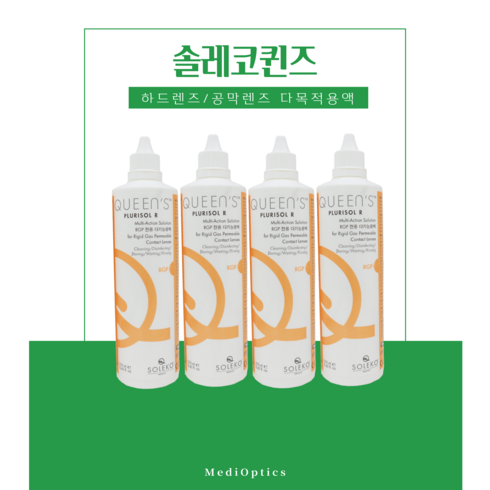 솔레코퀸즈 - 솔레코 퀸즈 250ml 하드렌즈/드림렌즈 세척액 보존액 다목적용액, 250ml x 2개, 2개