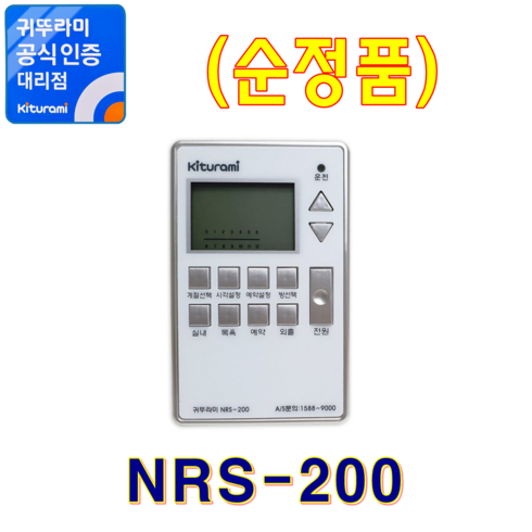 2023년 가성비 최고 nr-15sb - 귀뚜라미보일러 실내온도조절기, NRS-200 (순정품)