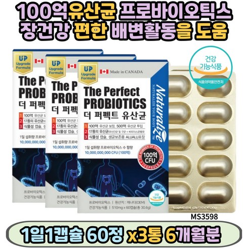 엔트레인 100억유산균 프로바이오틱스 식물성캡슐 60정6통 생균보존용 알루알루포장 40대 50대 중년 장년 가사활동과 육아로 지친 주부 운동부족과 지친회사생활로 힘들어진 장건강