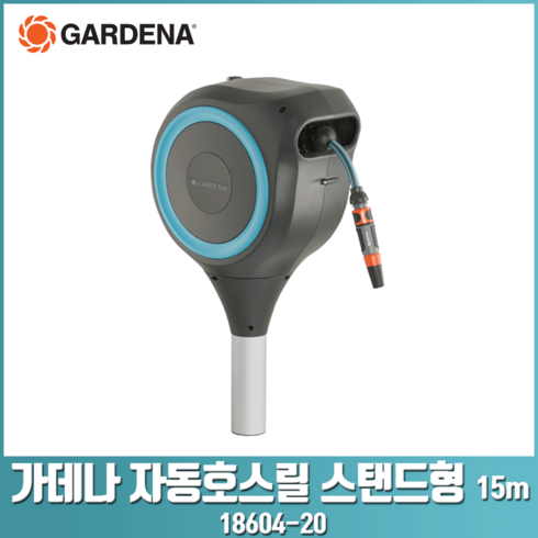 가데나 물 호스 릴 스탠드형 15M 20M 워터릴 원예 정원 마당 잔디 18604 18614 -20, 15M 자동호스릴 스탠드형(18604-20), 1개