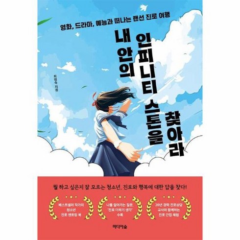 내 안의 인피니티 스톤을 찾아라 영화 드라마 예능과 떠나는 랜선 진로 여행, 상품명, One color | One Size