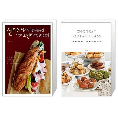 유니오니아시아 샌드위치가 필요한 모든 순간 나만의 브런치가 완성되는 순간 + 슈잇의 베이직 제과 클래스, [단일상품]