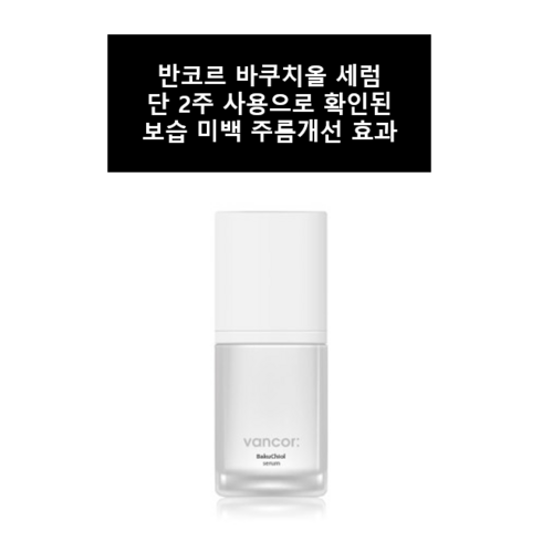 반코르 세럼 바쿠치올 30ml, 1개