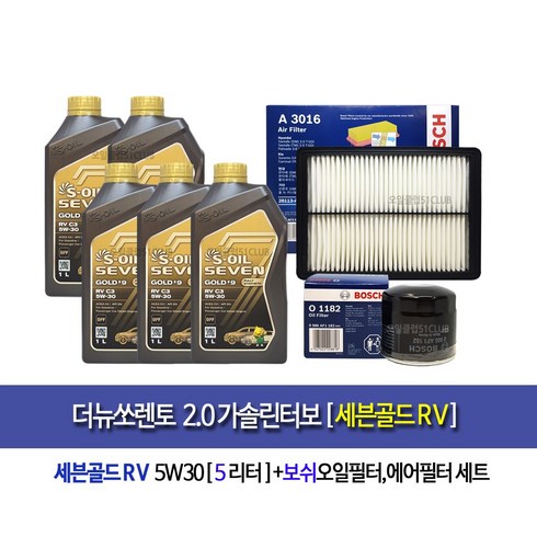 The new sorento 2.0Gasoline Turbo더뉴쏘렌토 2.0가솔린터보 세븐골드RV(5L)엔진오일세트1182-3016, 1개