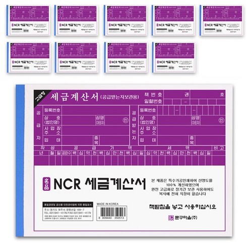 스쿼시라켓세금계산서발행 - 문구마을 NCR 세금계산서, 10개