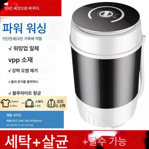 미니 소형 자동 세탁기 숙소 4.5kg 가정용 세탁 겸용 속옷 양말63436, 빅 드럼 6-9피스 블랙 탈수 가능【베스트셀러】
