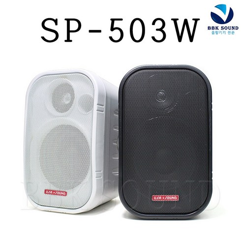 USA SOUND SP-503W 국내생산 50W 로우스피커, 블랙(검정)