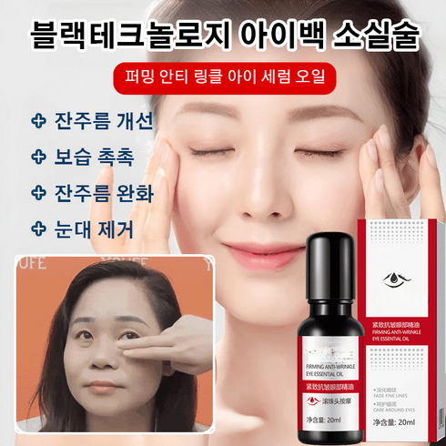 (2개) 퍼밍 링클 아이 세럼 오일 20ml 2개/4개/6개, 20ml*4개, 2개