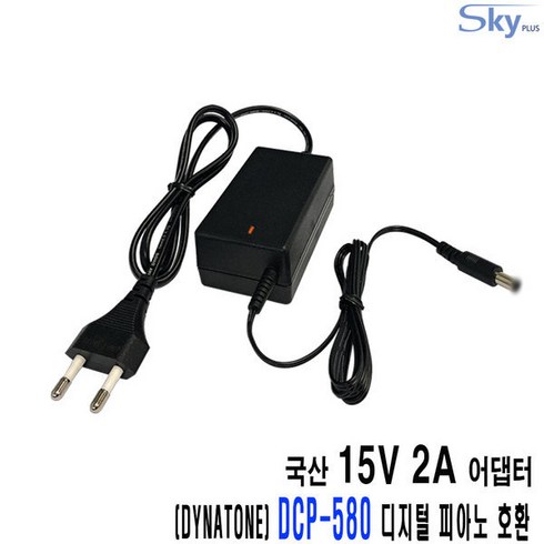 2024년 가성비 최고 다이나톤 DCP-580 - 다이나톤 DCP-580 디지털피아노호환 15V 국산 어댑터, 1개