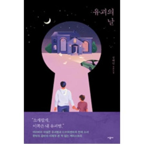 유괴의 날, 시공사, 단품