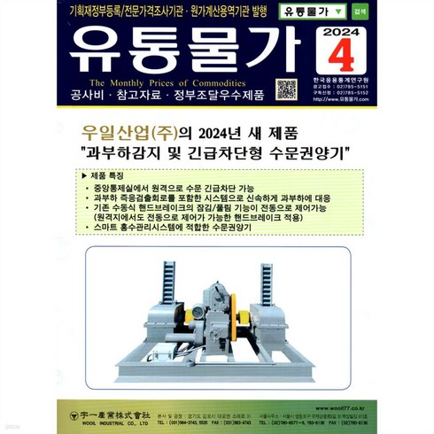 [월간지] 월간 유통물가 2024 4월호