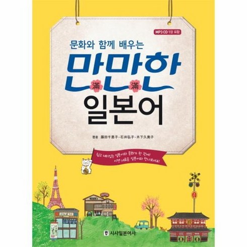 만만한일본어 문화와함께배우는 CD1포함, 상품명