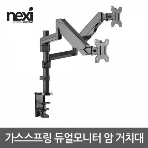 NX1193 스프링 듀얼모니터 암 (NX-LDT16-C024), 상세페이지 참조, 상세페이지 참조