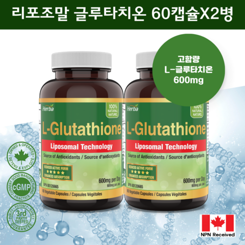 리포조말 글루타치온 600mg 60베지캡슐 리포소말 리포솜 glutathione, 2병/60캡슐, 2개, 60정