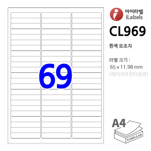 아이라벨 CL969-100장 69칸 흰색모조 65 x 11.98 mm 라벨용지 - iLabels