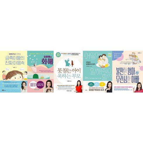 오은영 박사 육아 베스트 컬렉션 전 5권 세트, 단품없음