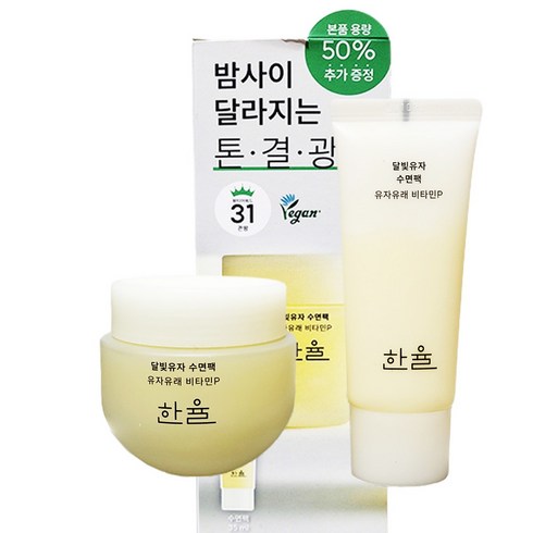 한율 달빛유자 수면팩 70ml+35ml 기획