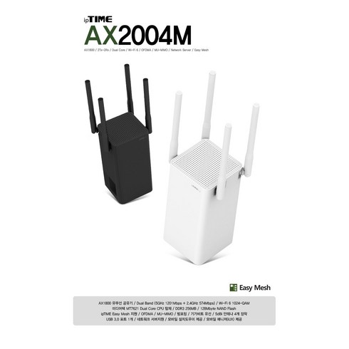 ax2004m - AX1800 유무선공유기/Dual Band (5GHz 2x2 1201Mbps + 2.4GHz 2x2 573.5Mbps) ipTIME AX2004M 블랙 기가비트