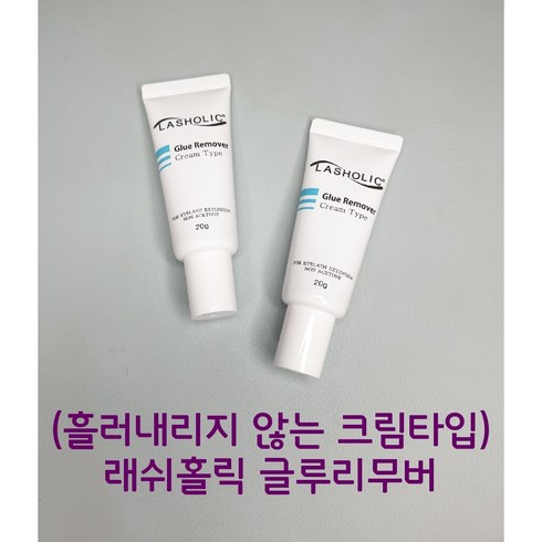 래쉬홀릭 글루리무버크림(20g) 속눈썹 연장재료, 1개