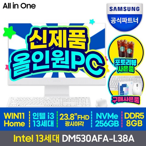 삼성전자 삼성 DM530AFA-L38A 13세대 CPU-i3 올인원 일체형PC 컴퓨터 사무용 가정용 게임 데스크탑, SSD 256GB+RAM 8GB