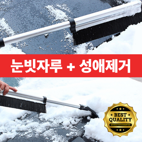 에스픽 스노쓱 차량 성에 눈 제거기 길이조절, 1개