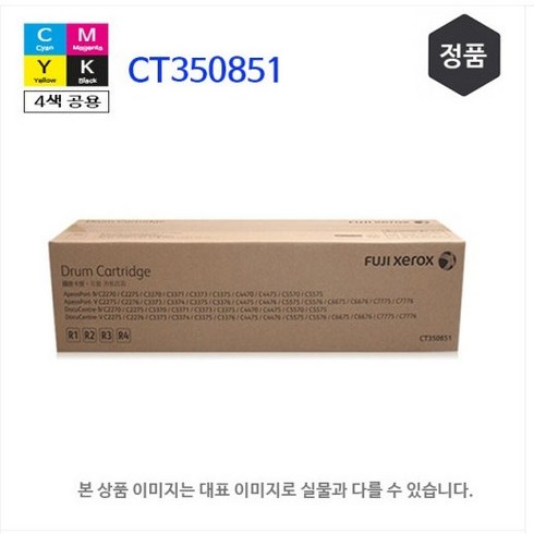2CC545 053 F0002 - 후지제록스 DocuCentre-V C2275 C2276 C3373 C3374 C3375 C3376 C4475 C4476 C5575 C5576 C6675 정품 드럼 CT350851