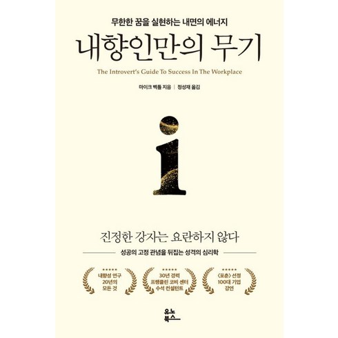 내향인만의 무기