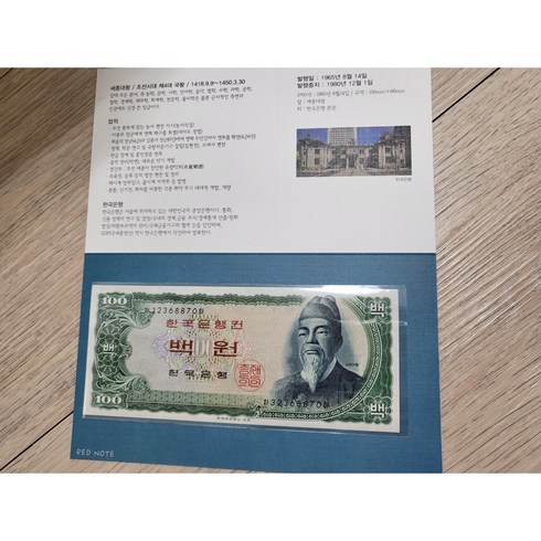 옛날돈 지폐첩(100원 구권), 1개