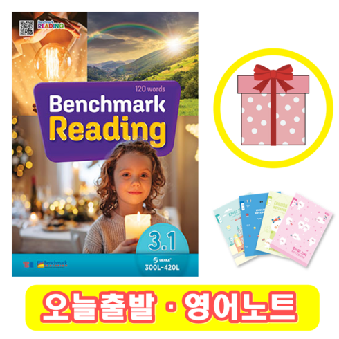 벤치마크 리딩 Benchmark Reading 3.1 (+영어노트)