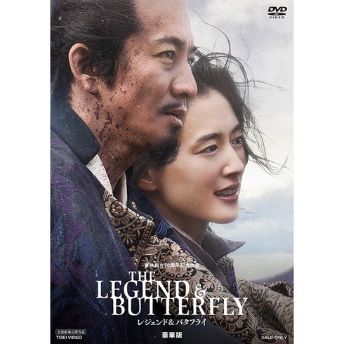 THE LEGEND & BUTTERFLY DVD 호화판 일본 영화 기무라 타쿠야 아야세 하루카