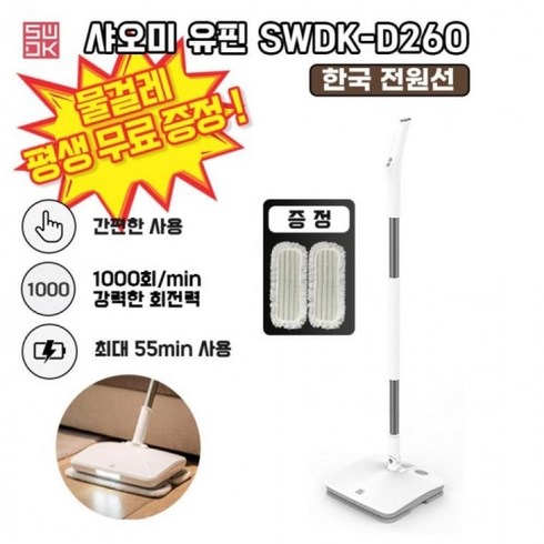 샤오미 유핀 swdk 무선 물걸레 청소기 SWDK-D260 / 한국돼지코플러그 최대 6, 화이트 D260