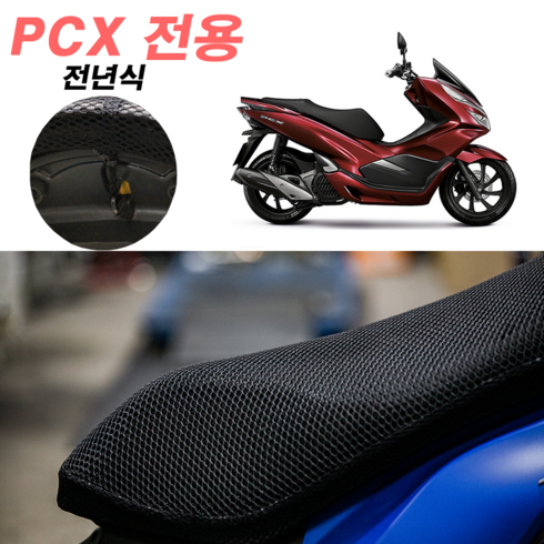 pcx쿨시트 - 3D 쿨시트 PCX 끈고정 풀메쉬 소재 국산 PCX전용 싸이즈, 쿨시트 단품, 1개