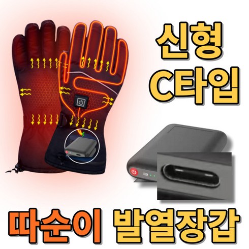 오디투스 발열장갑 C타입 USB 충전식 오토바이 자전거 아버지 선물 열선장갑 배터리 2+2, FREE, 레더 블랙 01(배터리2개)