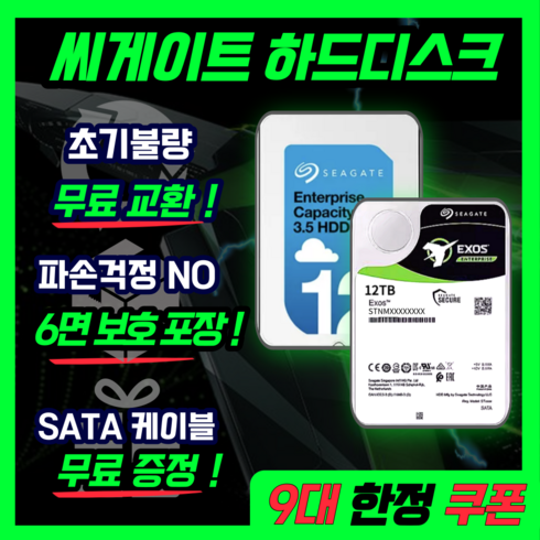 16tbhdd - 씨게이트 대용량 하드디스크 컴퓨터 CCTV 하드 3.5인치 HDD, 12TB 12테라