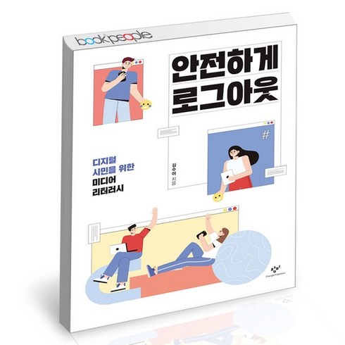안전하게 로그아웃 도서 책, 없음