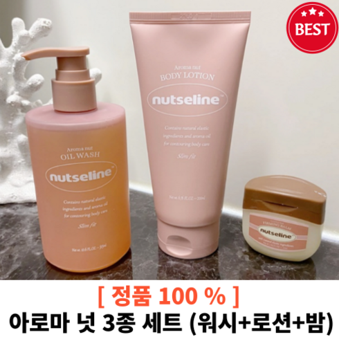 [정품100%] 넛세린 아로마 넛 3종 세트 (바디워시+바디로션+아로마밤) 셀룰라이트 보습관리 탱탱한피부 주름 미백 슬림 바디 다이어트, 1개입