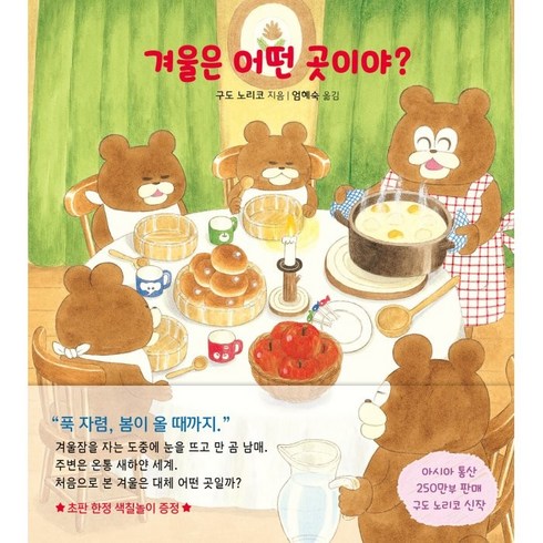 겨울은 어떤 곳이야?, 천개의바람