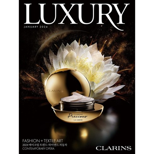[ 월간지 ] 럭셔리 2024년 1월호 || LUXURY