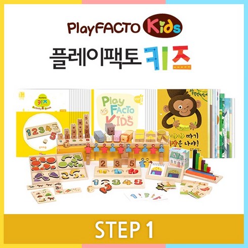 플레이팩토 키즈 개인용 STEP1 1호~12호 세트