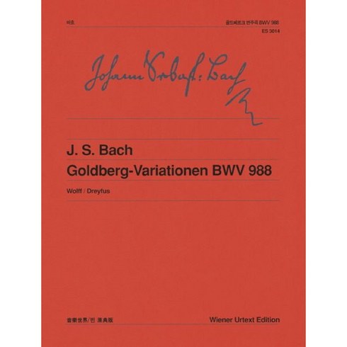 1865까베르네소비뇽 - 바흐골드베르크 변주곡 BWV 988 (goldberg variations) 음악세계
