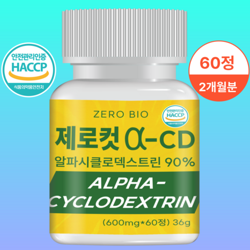제로바이오 알파CD 알파시클로덱스트린 %, 1개, 60정