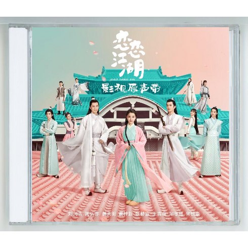 꽃미남로맨스 련련강호 OST CD 강정우 양사택 서개흠 하의겸 중국드라마 굿즈