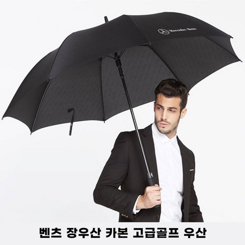 벤츠장우산 - 벤츠장우산 의전용우산 고급장우산 고급우산