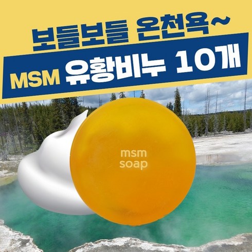[오후5시 당일발송] 고농축 아기유황비누 110g 아토피 효능 저자극 어린이 베이비 수제 천연비누 세수비누 유아 비누 YB맘, 10개