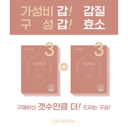 칼로리얼 쾌변 소화효소 칼륨효소 곡물발효효소 아침에 효 3+3box(180포), 1개, 상세정보참조