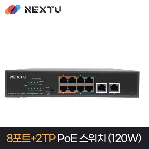 NEXT-POE3008GF 0/100/1000Mbps 8포트 POE스위치 120W 스위칭허브