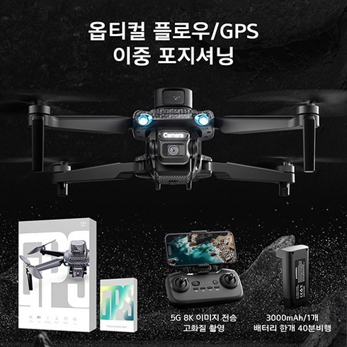 HYTOBP 비행시간 80분 5G 전송 50배 줌 브러쉬리스항풍 ESC 짐벌 GPS 자동 리턴 8K 카메라 학습용 선물 탄소 섬유 항공 전문 촬영 드론 U99, 배터리2개