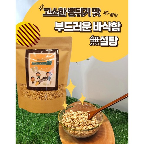 무설탕카무트뻥 무설탕호라산밀뻥 건강간식 100g 5봉, 5개