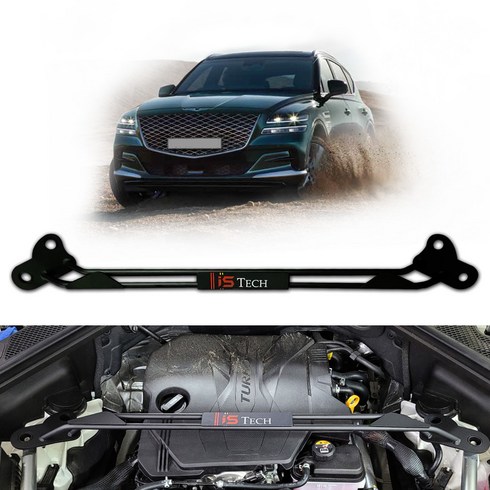 아이에스텍 제네시스GV80 스트럿바 하체보강 롤링방지, 스트럿바  1P, 1개