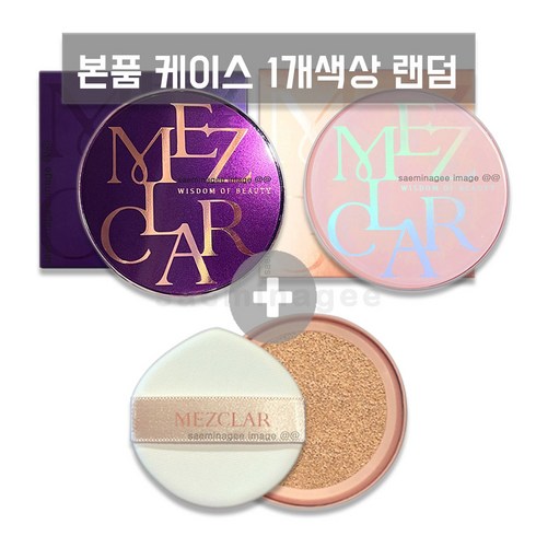 메즈클라 스킨케어 에어핏 커버 쿠션 김호영+호환퍼프, (케이스색상랜덤)본품1개+리필1개, 1개, 21호